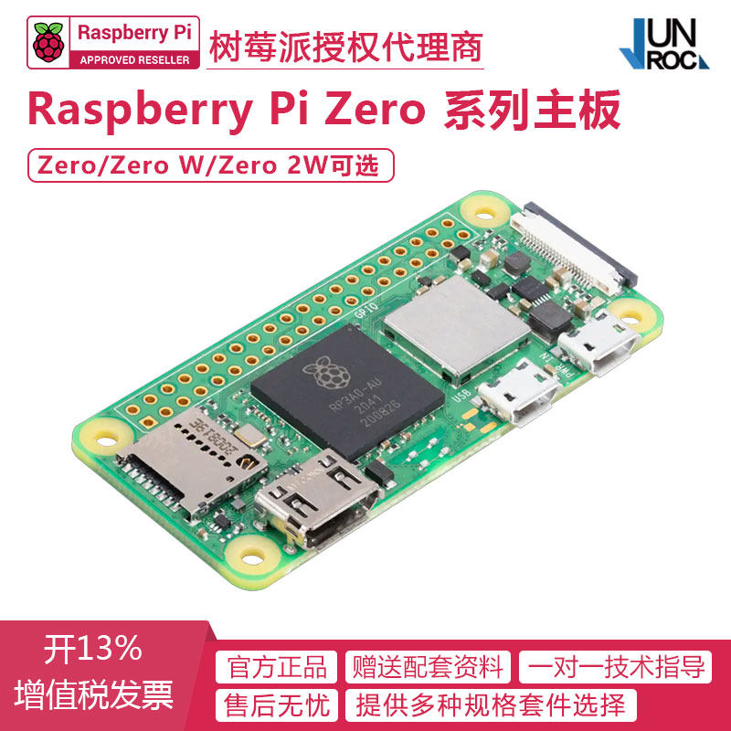 官方原装树莓派Zero开发板图片