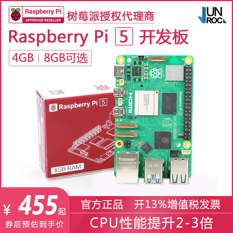 树莓派5代Raspberry Pi 5b开发板4g 8g Python编程Linux电脑PCIe