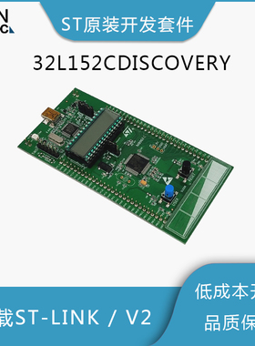 ST STM32L152C-DISCO STM32L1DISCOVERY STM32L152RCT6 开发板