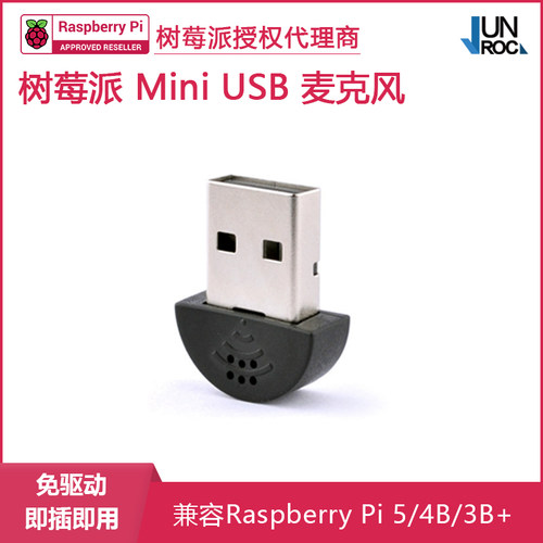 树莓派专用mini USB麦克风 USB话筒 适配RASPBERRY PI 3/4/5/zero