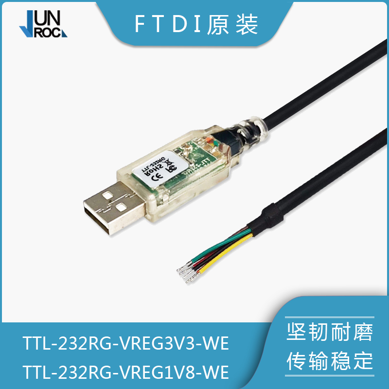 FTDI官方原装进口 TTL-232RG-VREG1V8-WE 3V3 USB UART串口数据线