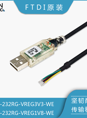 FTDI官方原装进口 TTL-232RG-VREG1V8-WE 3V3 USB UART串口数据线