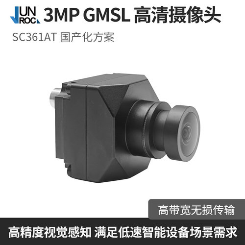 艾利光GMSL高清摄像头模块 3MP像素 120dB HDR高动态SC361AT IP67