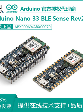 现货Arduino Nano 33 BLE Sense Rev2 官方正品ABX00069 ABX00070
