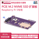 MPS2280 2242 树莓派5专用PCIE SSD固态硬盘扩展板HAT M.2 NVME