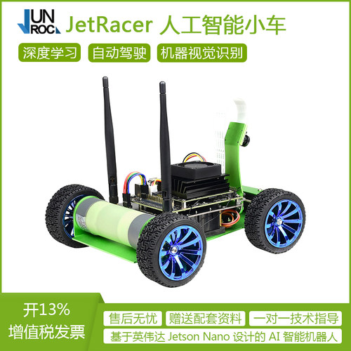 jetracer智能小车JetsonNano