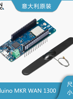 Arduino MKR WAN 1300 开发板ABX00017 原装天线Antenna X000016