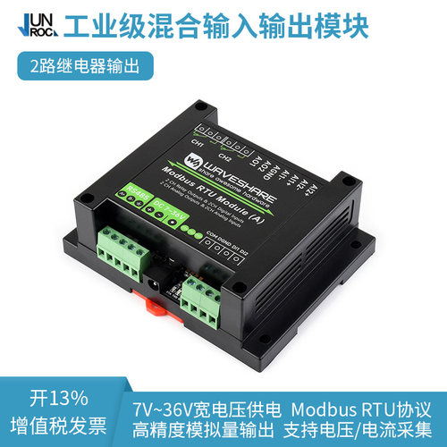 工业级Modbus RTU混合输入/输出模块 带隔离 支持电压/电流采集