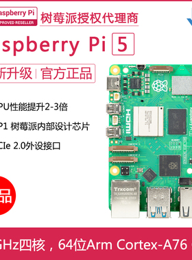 树莓派5代Raspberry Pi 5官方原装开发板16GB 主板散热器电源套件