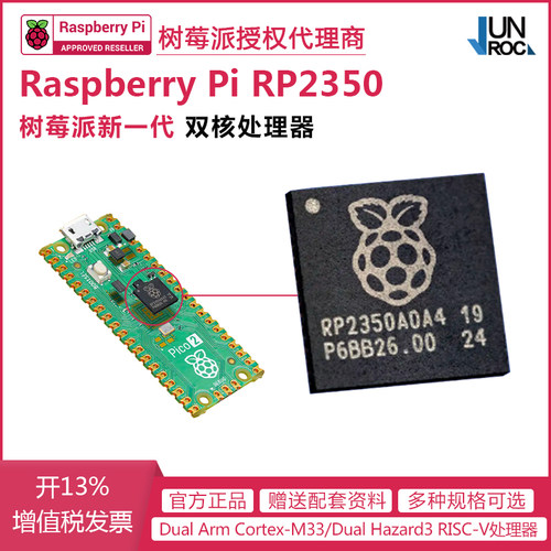 树莓派官方正品