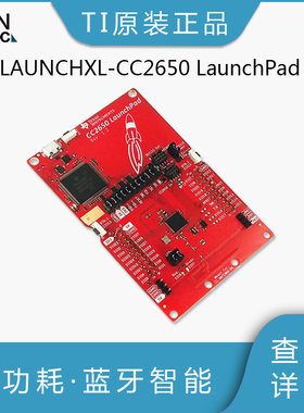 LAUNCHXL-CC2650 LAUNCHXL-CC2640R2开发板评估板 TI原装开发套件
