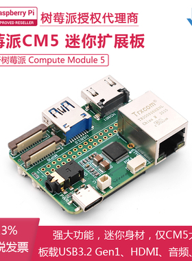 树莓派CM5 Tiny迷你扩展板 板载PCIe/HDMI/以太网/CSI/DSI/音频