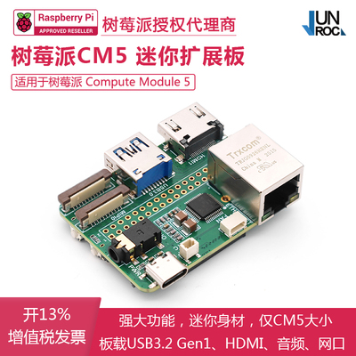 树莓派CM5 Tiny迷你扩展板 板载PCIe/HDMI/以太网/CSI/DSI/音频
