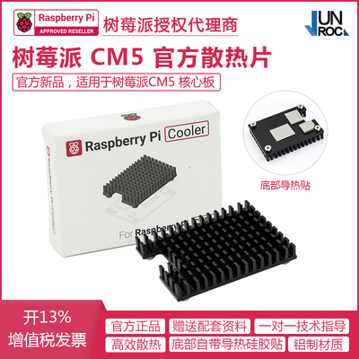 树莓派CM5 Passive Cooler官方散热片导热贴适用Compute Module 5