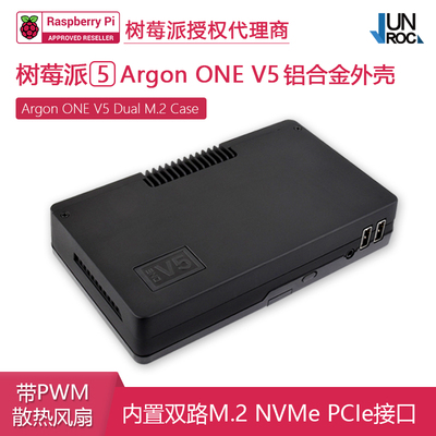 Argon ONE V5铝合金外壳内置双路M.2 NVMe PCIe接口适用树莓派5代