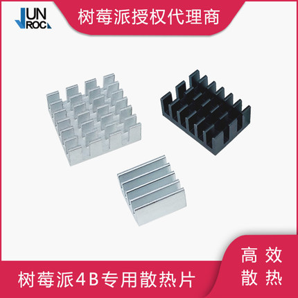 树莓派4B/3B+ 散热片铝制3片装 纯铜1片适配Raspberry pi 3B/Zero