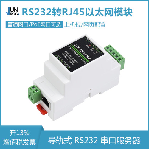 工业级 RS232转RJ45以太网模块 双向透传 Modbus网关 串口服务器