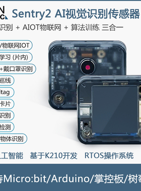 K210开发板 Sentry2视觉传感器图像识别摄像头AI人工智能stem教具