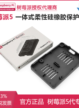 官方原装树莓派5硅胶底座保护壳 Raspberry Pi 5 Bumper 黑色外壳
