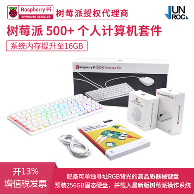 树莓派Raspberry Pi 500+ 一体计算机16GB 官方原装pi500电脑编程