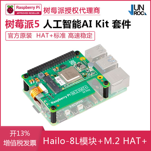 树莓派官方授权渠道  官方正品  假一罚四