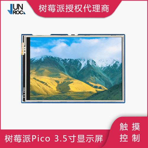 3.5寸Pico显示屏65K彩色LCD模块480×320像素 SPI通信 触摸控制