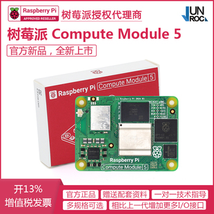 Module IO开发套件 树莓派CM5计算模块官方核心板Computer 新品