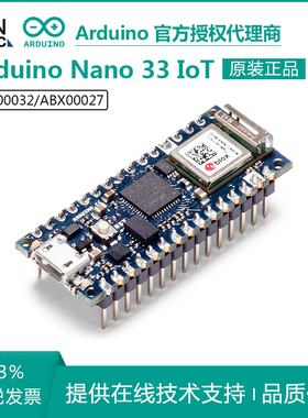原装现货 Arduino Nano 33 IoT开发板SAMD21 ABX00027 ABX00032