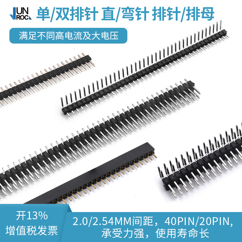 1.27/2.0/2.54MM脚间距 6P/20P/40PIN单排针双排弯针直针排座排母