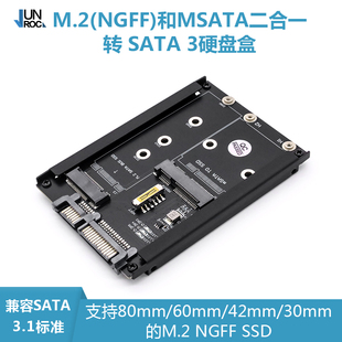 M.2 NGFF/MSATA转SATA 3二合一SSD固态硬盘 2.5寸硬盘盒转接卡/板