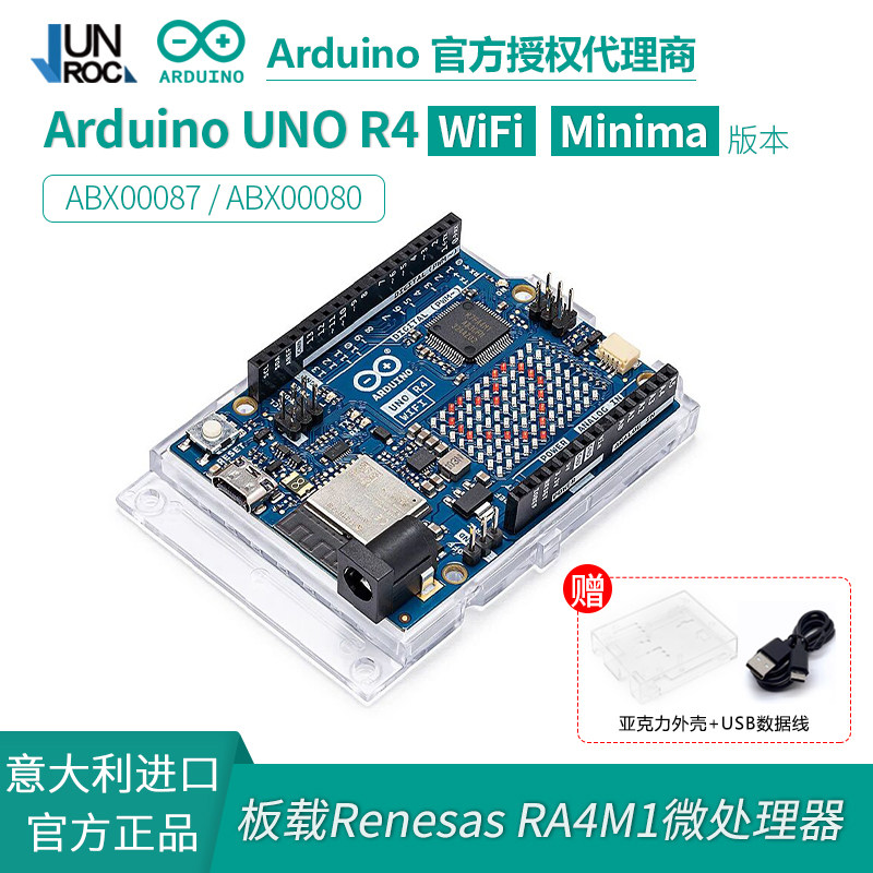 意大利进口Arduino UNO R4 WiFi Minima ABX00087 ABX00080开发板
