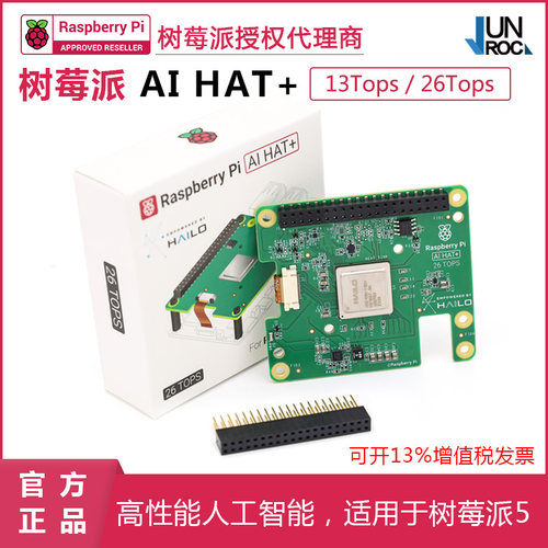 树莓派官方授权   官方正品  假一罚四