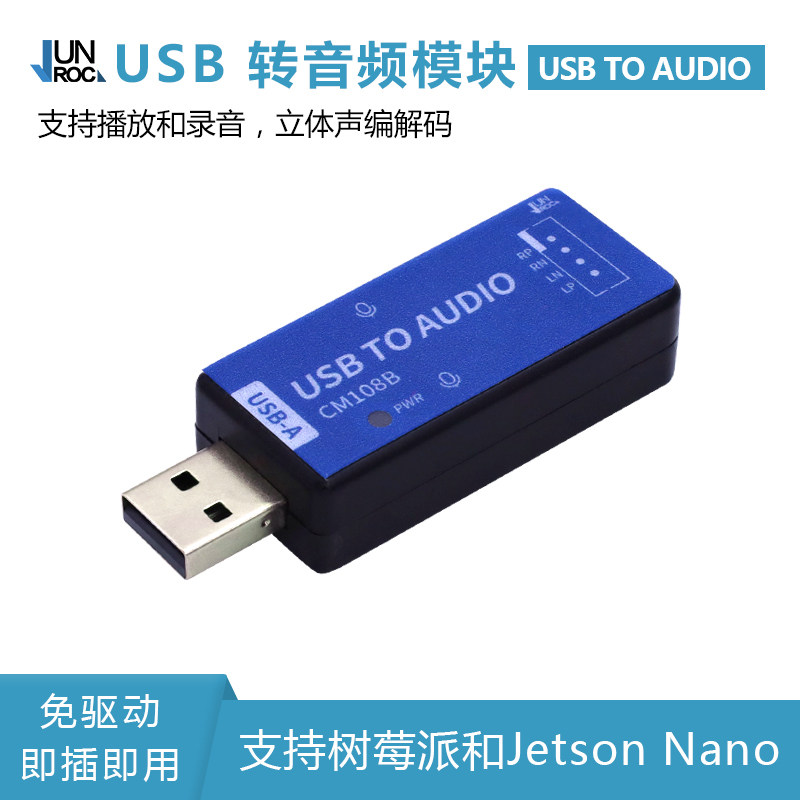 USB TO AUDIO音频模块 板载麦克风板载喇叭接口兼容树莓派/RDK X3