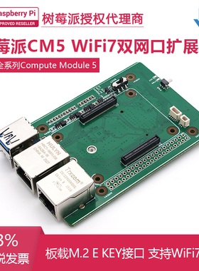 树莓派CM5 WiFi7双网口扩展板 千兆/2.5G网口 板载M.2 E KEY接口