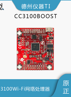 CC3100BOOST 开发工具 TI原装全新 CC系列 开发板 学习板 评估板
