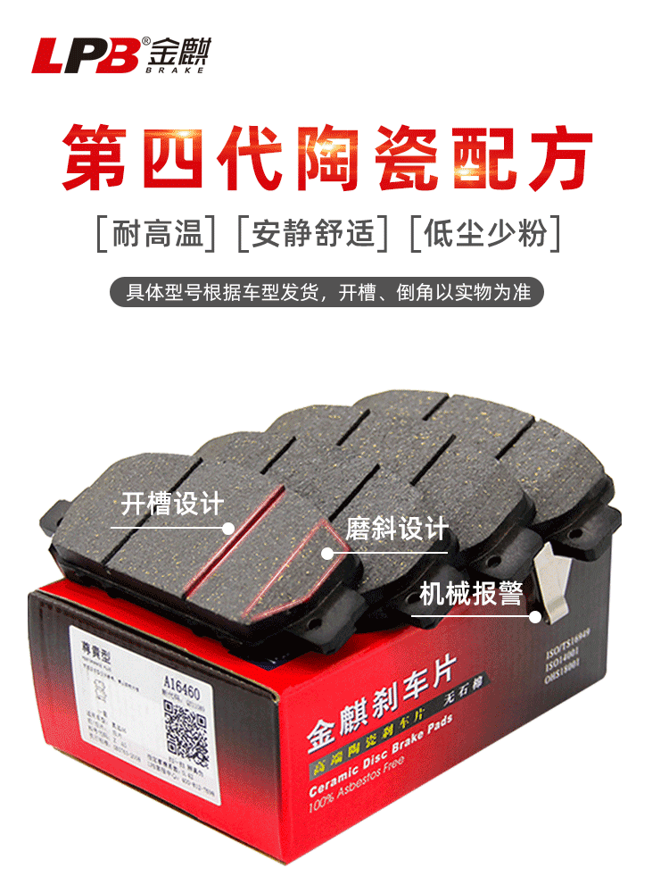 金麒麟适用于博越 博瑞 缤瑞 缤越荣威rx5 550 750前陶瓷刹车片