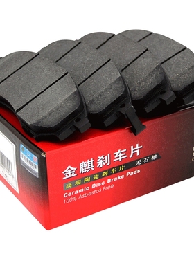金麒麟陶瓷刹车片适用奔驰E级E300L E320 260L E350 E320E400后轮