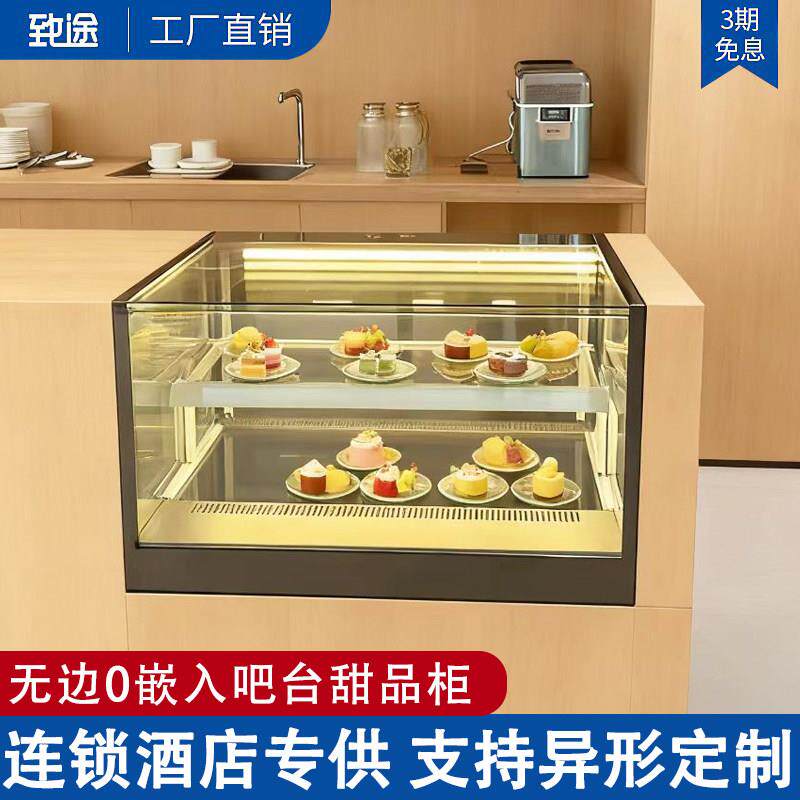 致途酒店咖啡店0嵌入式吧台风冷冷藏展示柜定制甜品蛋糕柜异形
