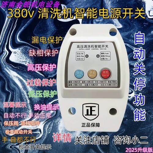 高压清洗机开关 洗车机电源开关 西阔 邦驰 飞驰 冠宙 大乘通用件