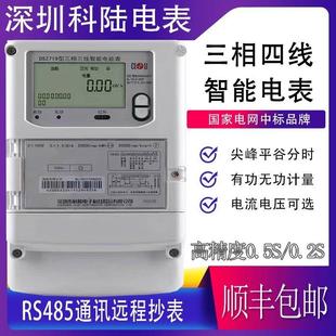 科陆DTZ DSZ719三相四线智能电表峰平谷分时计量多功能电表0.2S级
