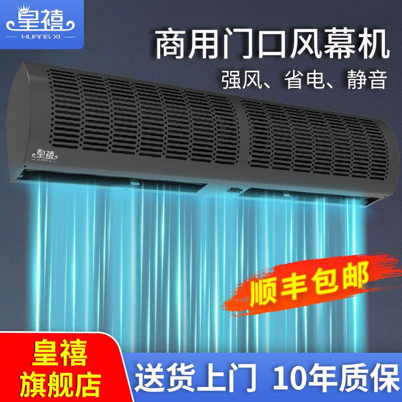 皇禧强风风幕机商用电梯轿厢风帘机店铺门头门口专用风机1.5米1.8