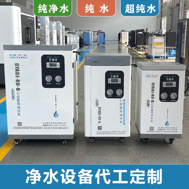 商用净水设备定制口腔医院牙科纯水机奶茶店食堂ro反渗透净水器