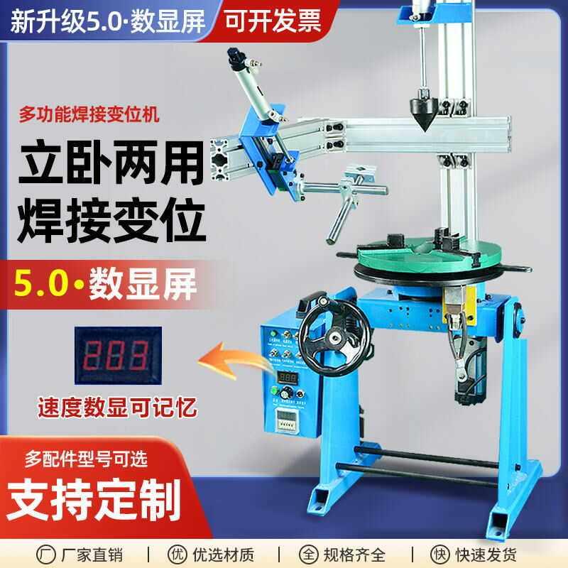 新款30公斤数显焊接变位机自动旋转工作台法兰环缝焊接变位工具