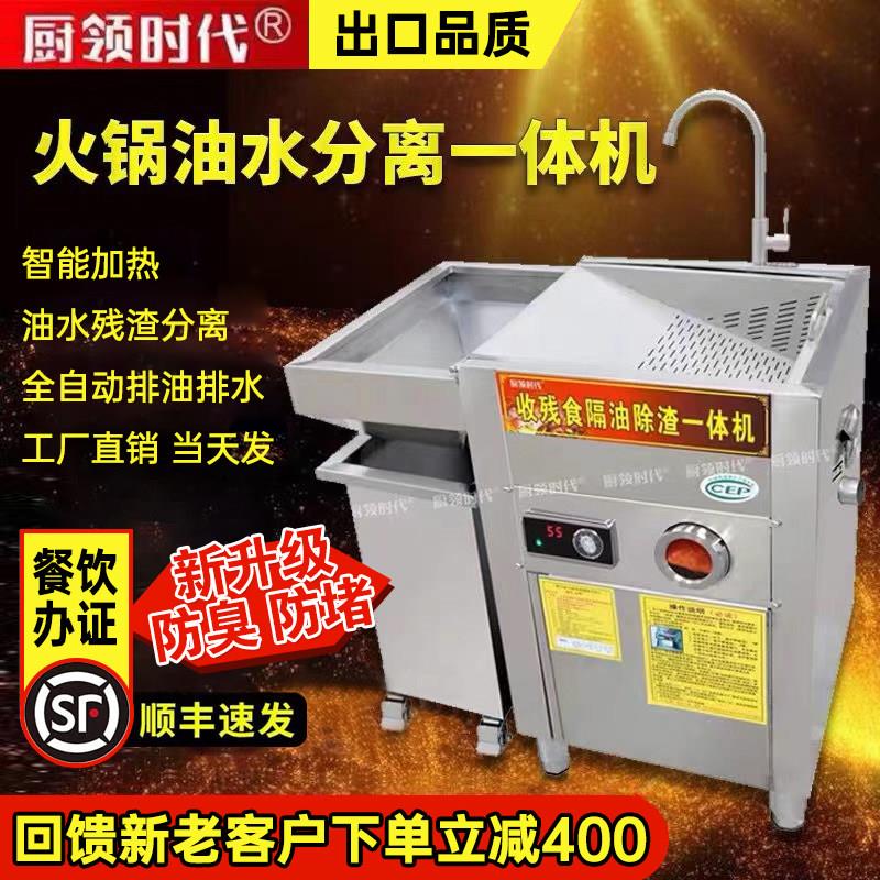 厨领时代火锅油水分离器过滤器隔油池餐饮不锈钢一体机自动排油