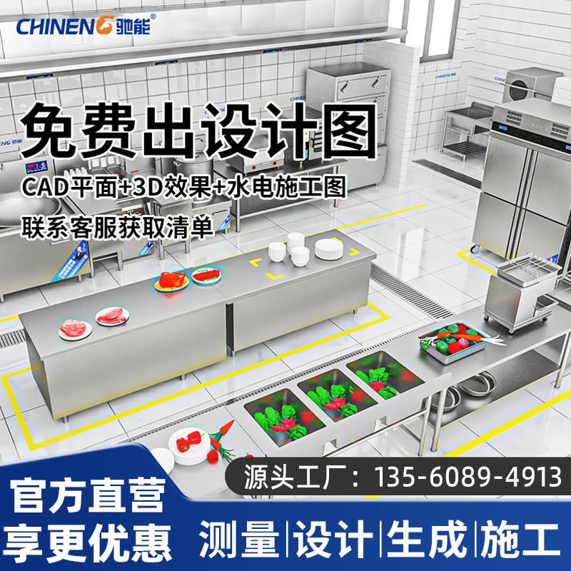 驰能商用厨房工程定制设备食堂餐厅酒店餐饮中西餐设计方案效果图