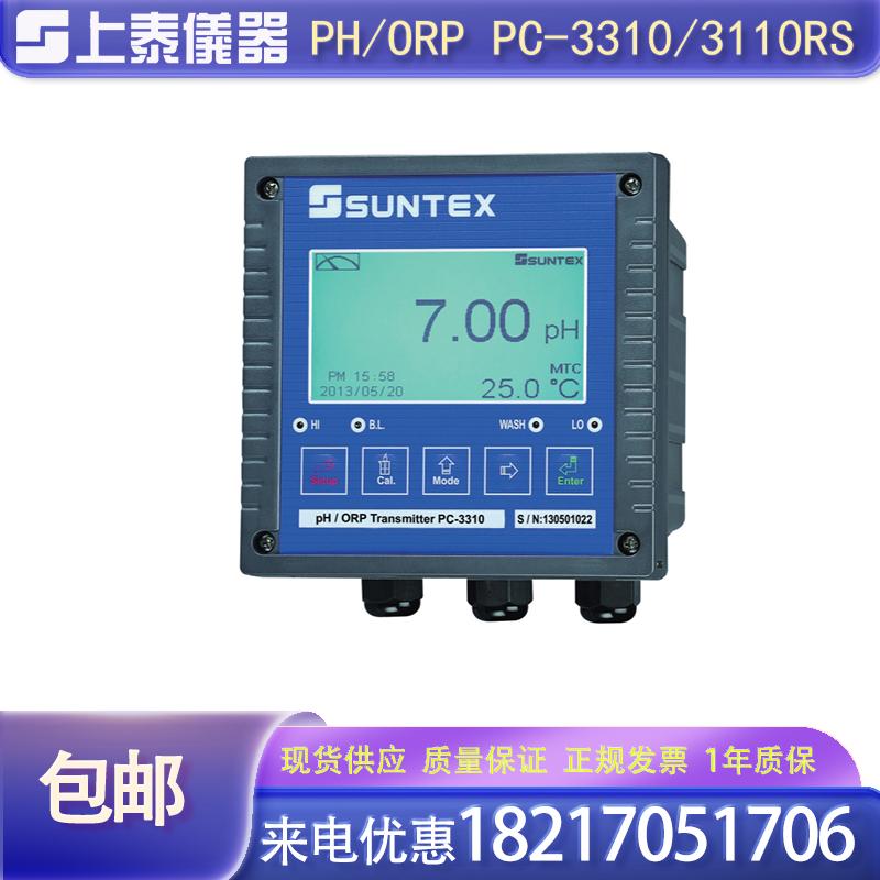 SUNTEX上泰PC-3310/3110/3100RS在线pHORP计酸碱度变送控制传