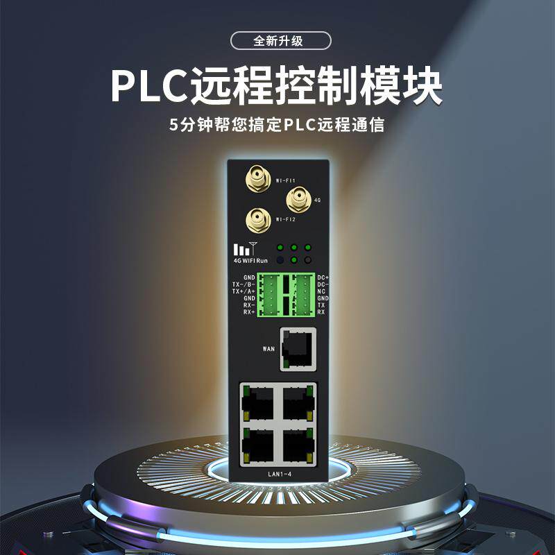 PLC远程控制模块采集4G通讯模块网关云组态WiFi串口调试监控