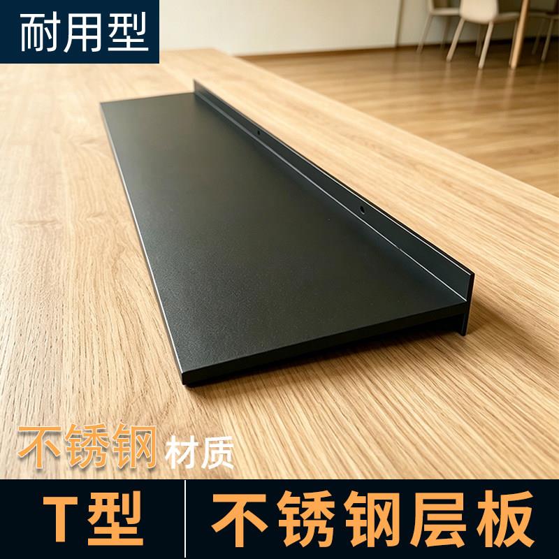 不锈钢T字型发光层板一字形亚黑带灯发光嵌入式L型置物架金属定制