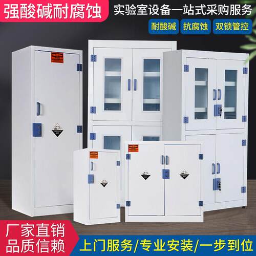 PP试剂柜实验室器皿柜危险化学药品柜双锁强酸碱强腐蚀PP酸碱柜
