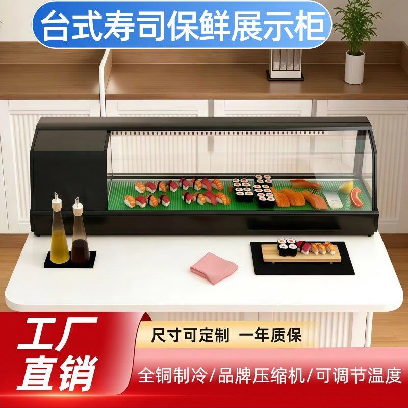 寿司柜商用三文鱼刺身冷藏保鲜柜台式单层料理柜展示柜